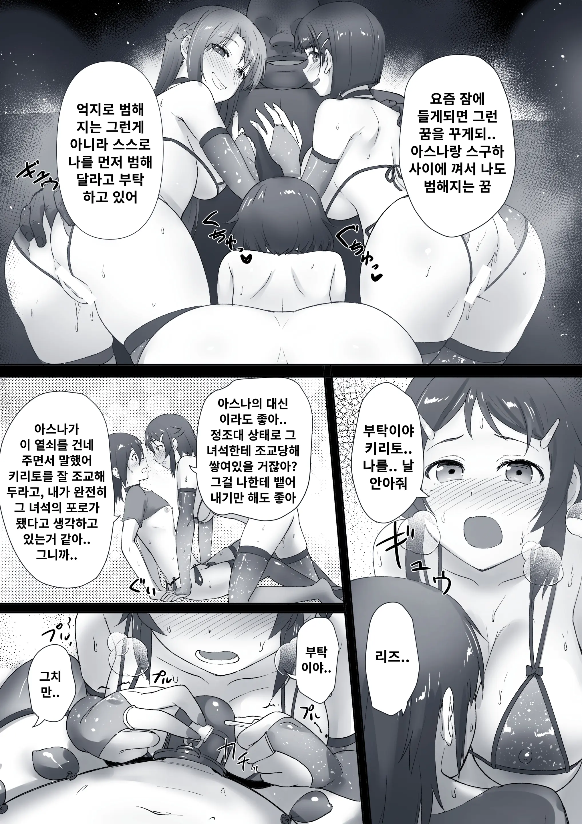 네토라레 SAO 1-27 + Censored Ver